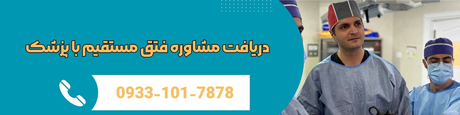 دکتر فتق در تهران