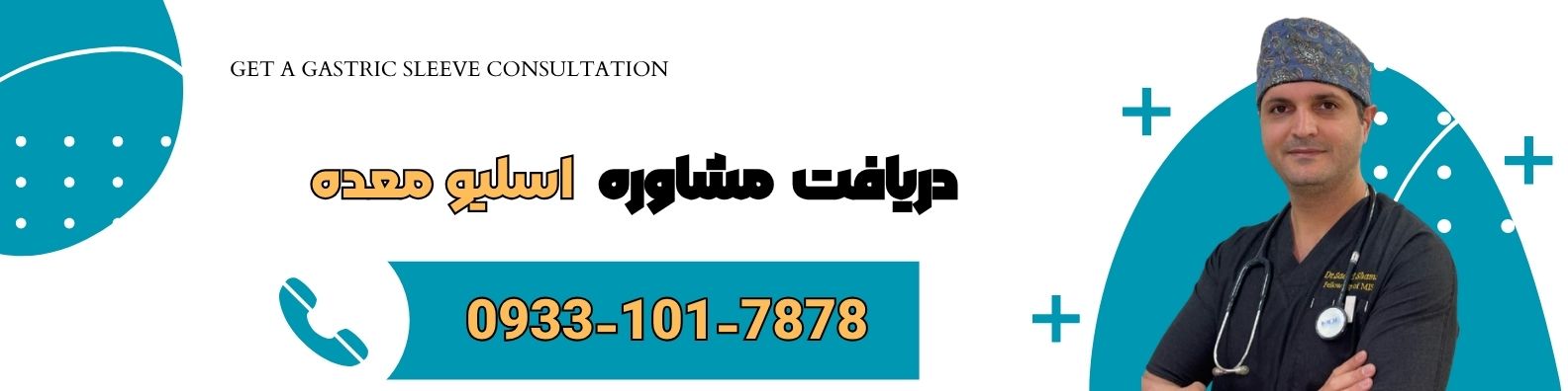 دریافت مشاوره اسلیو معده