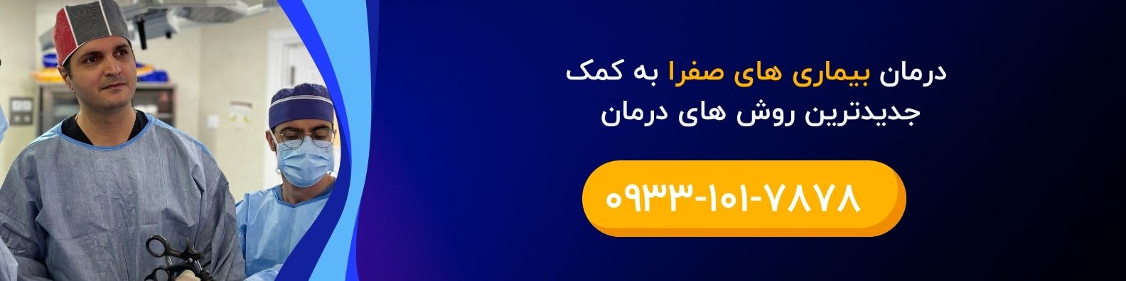 درمان سنگ صفرا 
