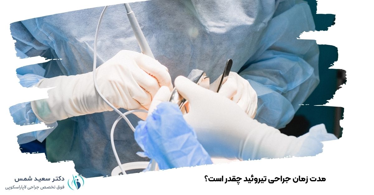 مدت زمان بیهوشی و بستری