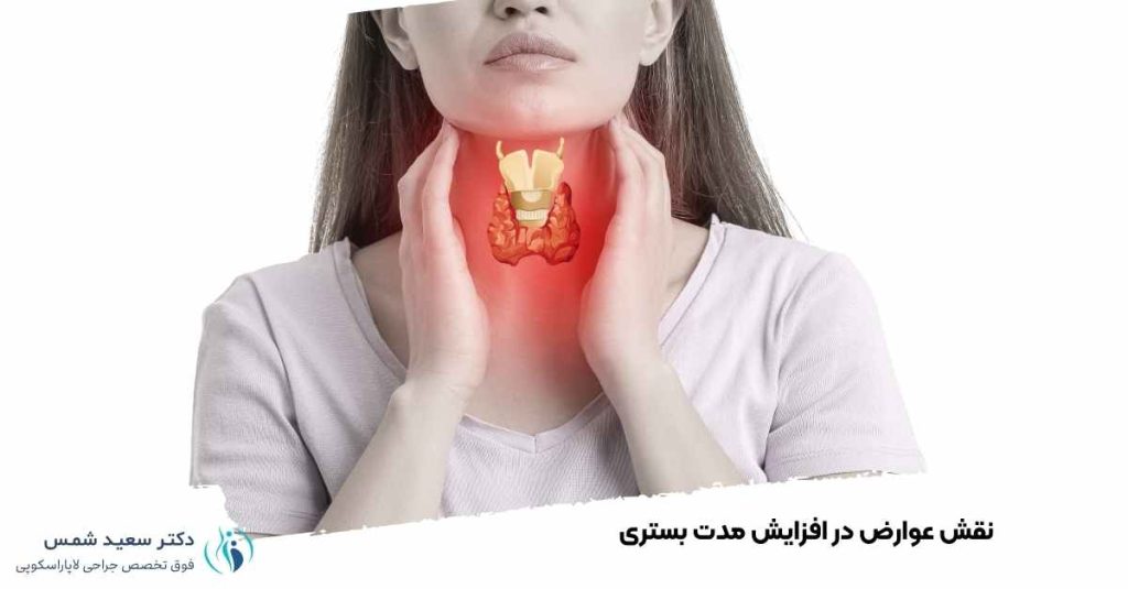 نقش عوارض در افزایش مدت بستری