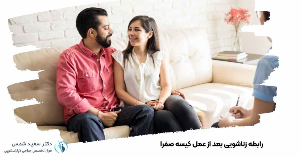 رابطه زناشویی بعدعمل کیسه صفرا