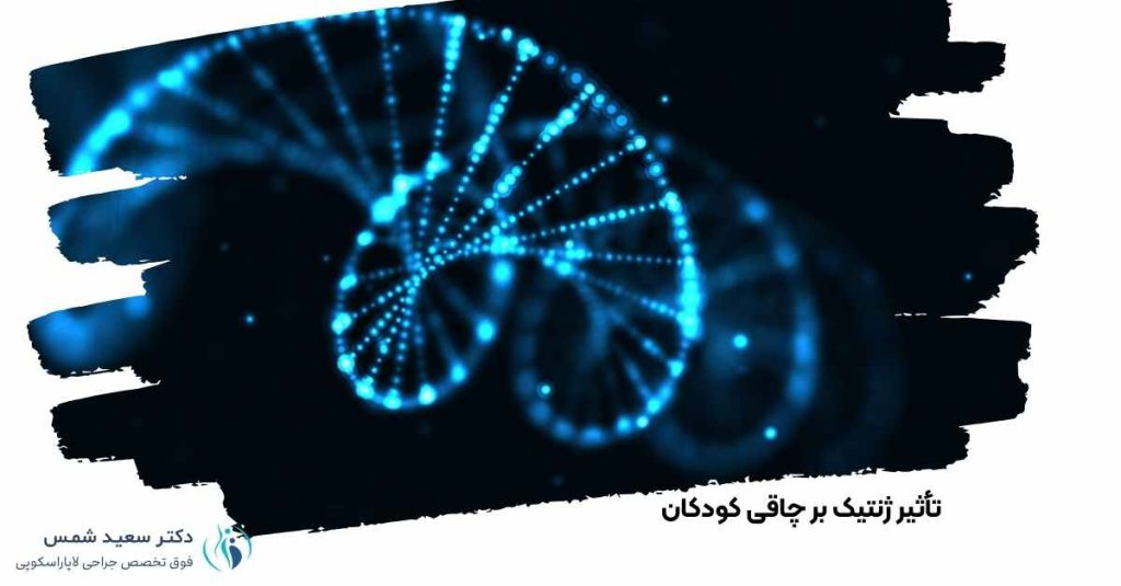 تأثیر ژنتیک بر چاقی کودکان