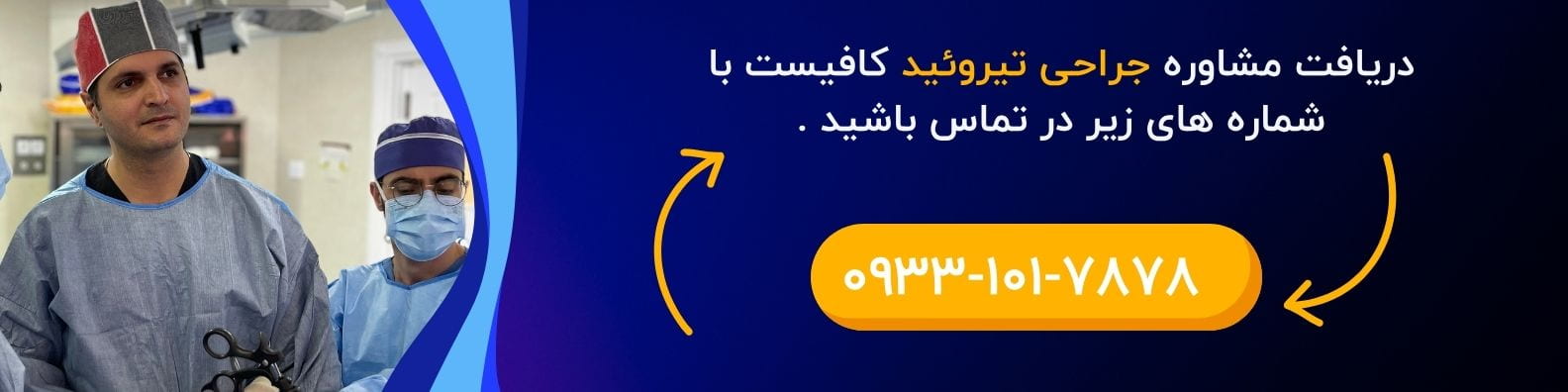 مشاوره تیروئید