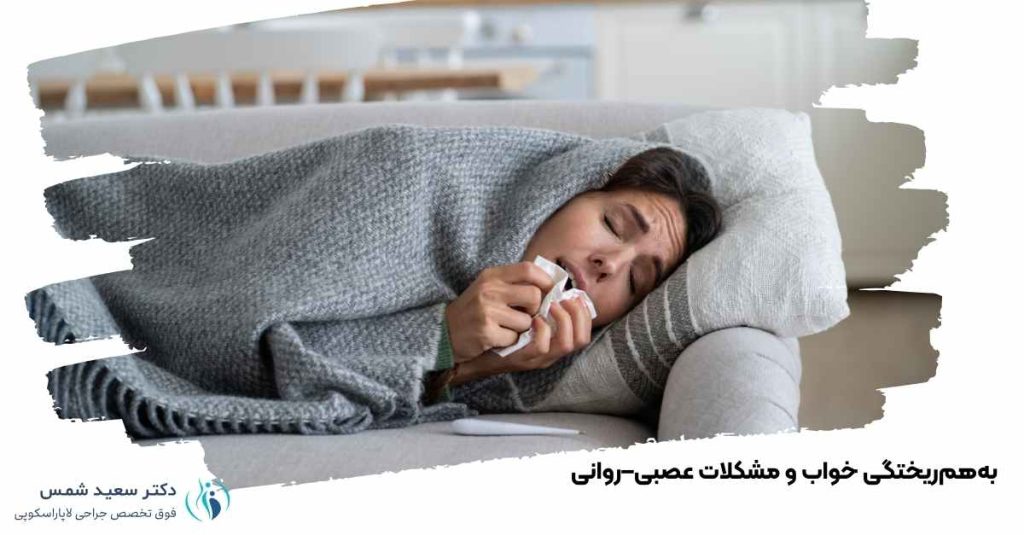 بههمریختگی خواب