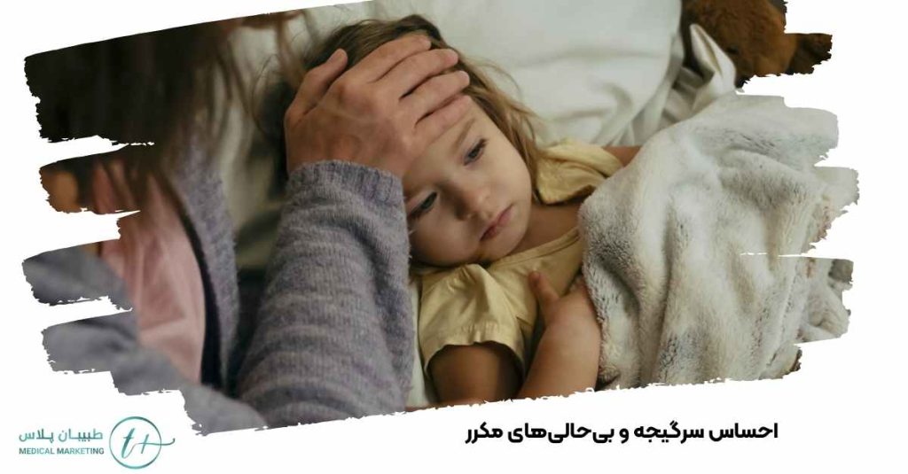 احساس سرگیجه در کودک