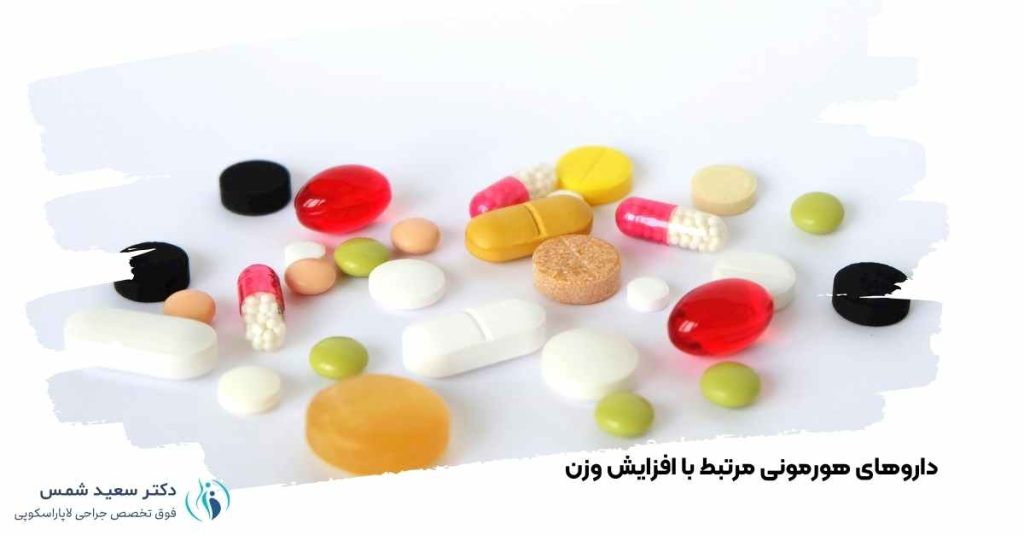 داروی هورمونی مرتبط با افزایش وزن