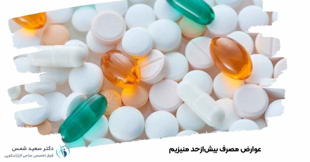 مصرف بیشازحد منیزیم