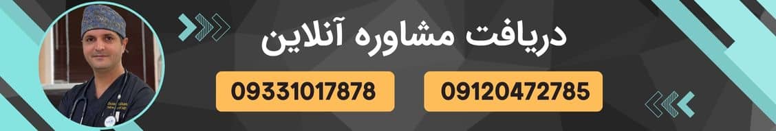 دریافت مشاوره انلاین 