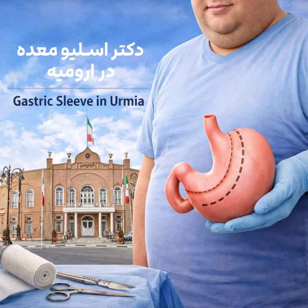 دکتر اسلیو معده در ارومیه