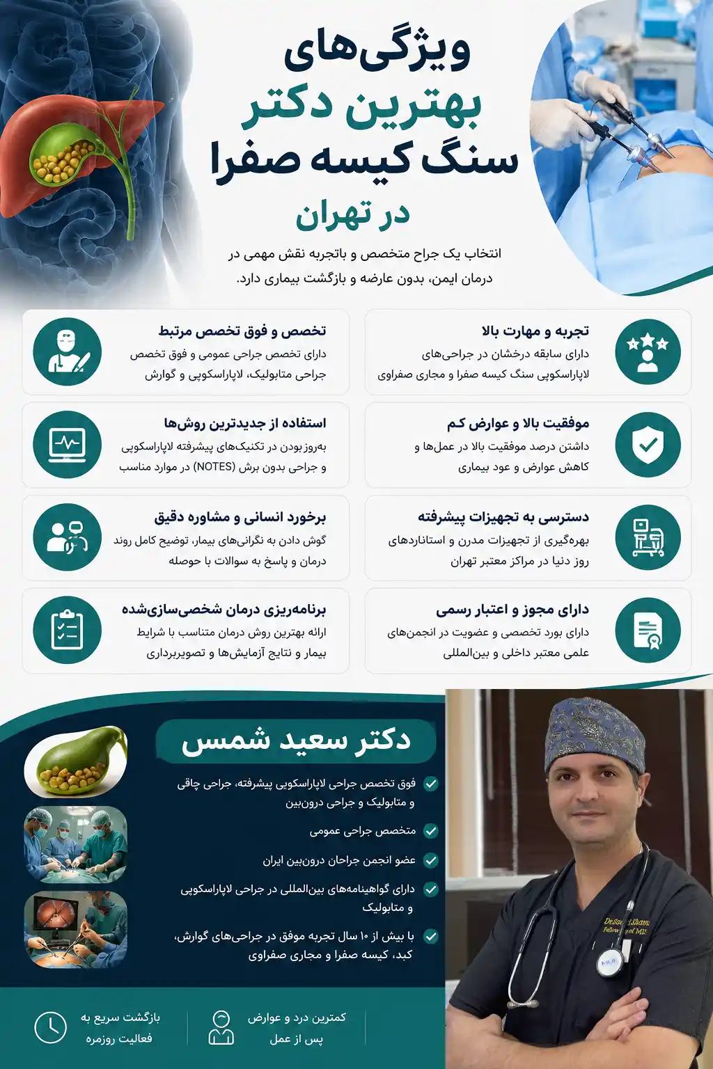 برای سنگ کیسه صفرا به چه پزشکی مراجعه کنیم؟