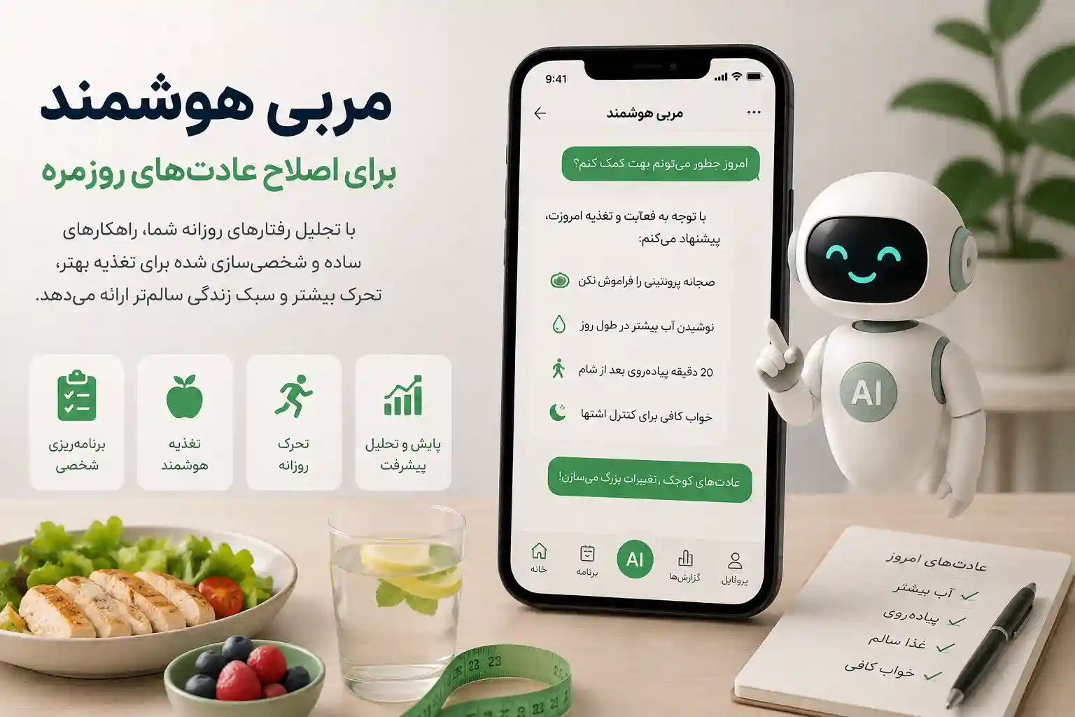 بهترین هوش مصنوعی لاغری چه ویژگیهایی دارد؟
