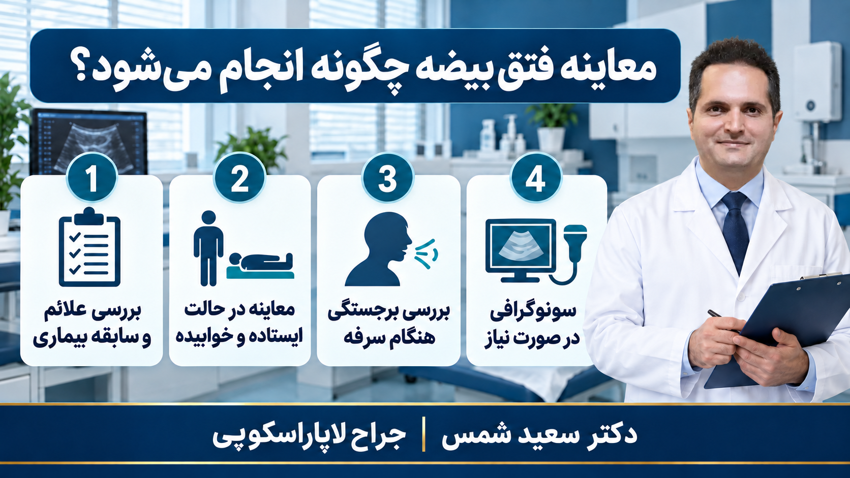 معاینه توسط دکتر فتق بیضه چگونه انجام میشود؟