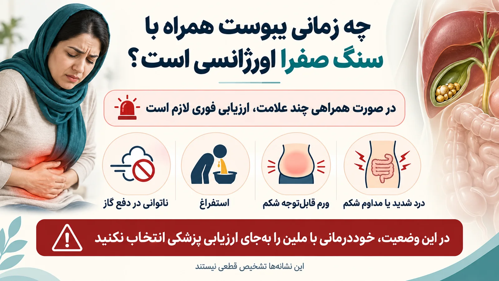 اینفوگرافیک مقایسهای سنگ صفرا با یبوست معمولی و ایلئوس صفراوی نادر